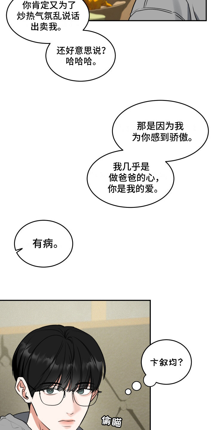 无独有偶漫画,第1话4图