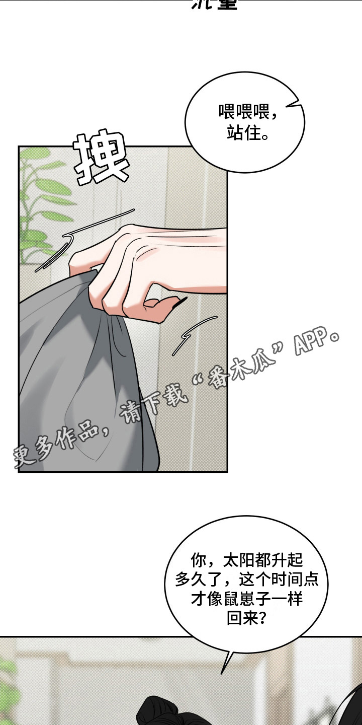 无独有偶漫画,第6话1图