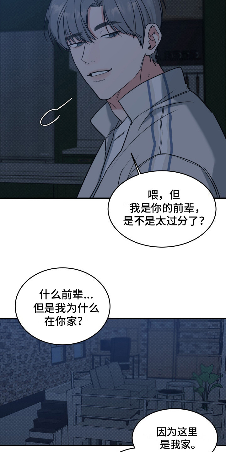 无独有偶漫画,第3话4图