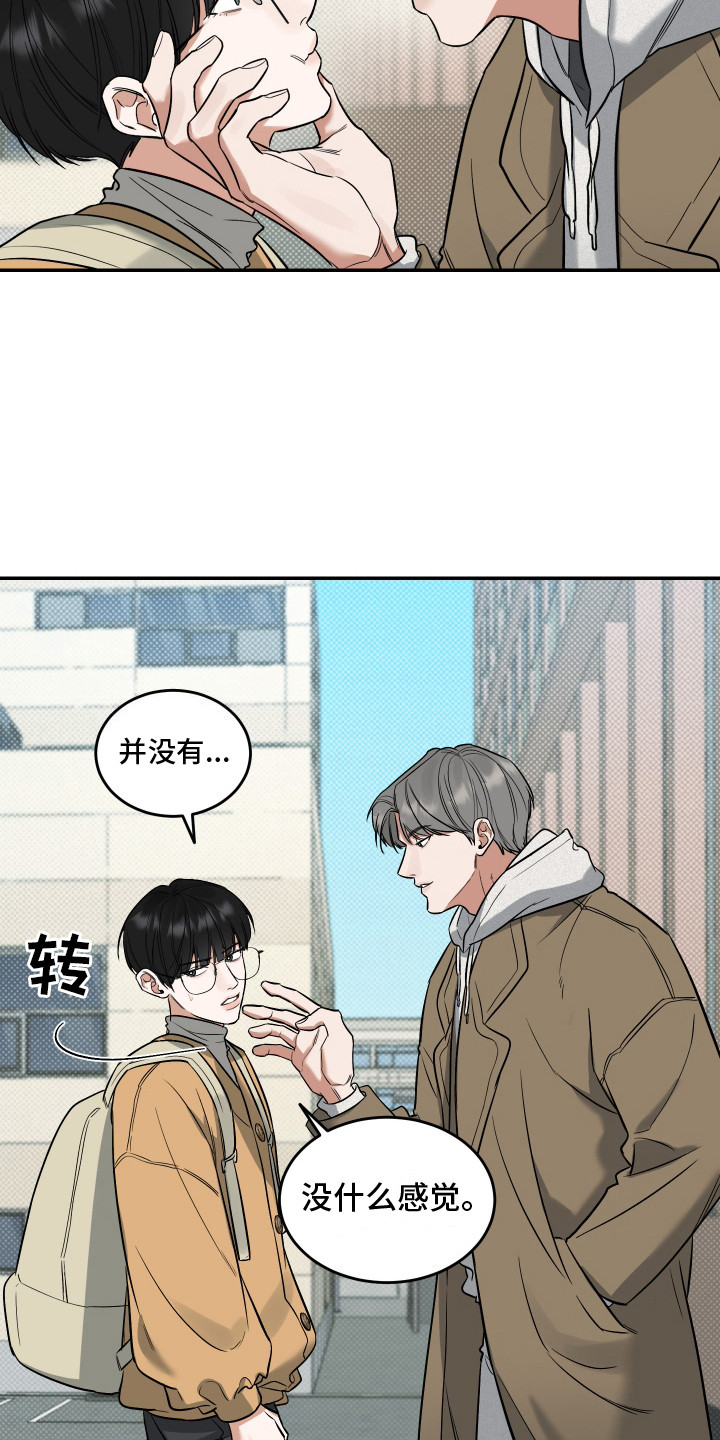 无独有偶漫画,第10话4图