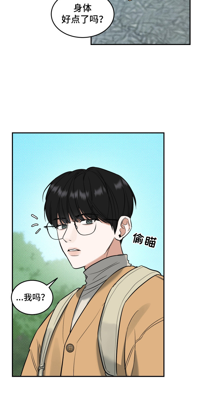 无独有偶漫画,第9话1图