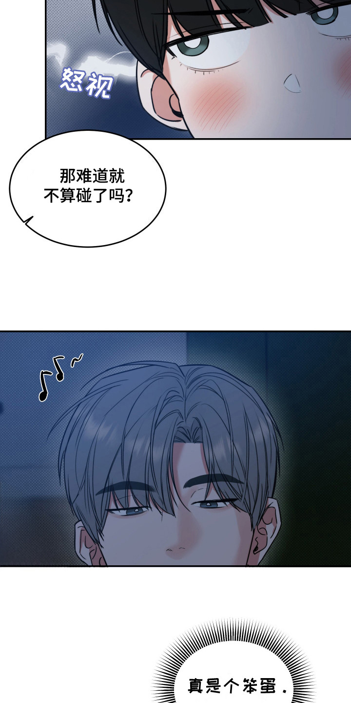 无独有偶漫画,第4话2图