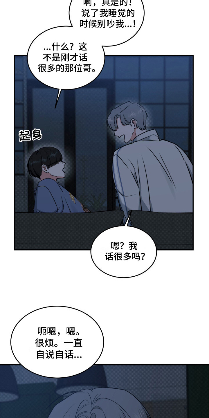 无独有偶漫画,第3话3图