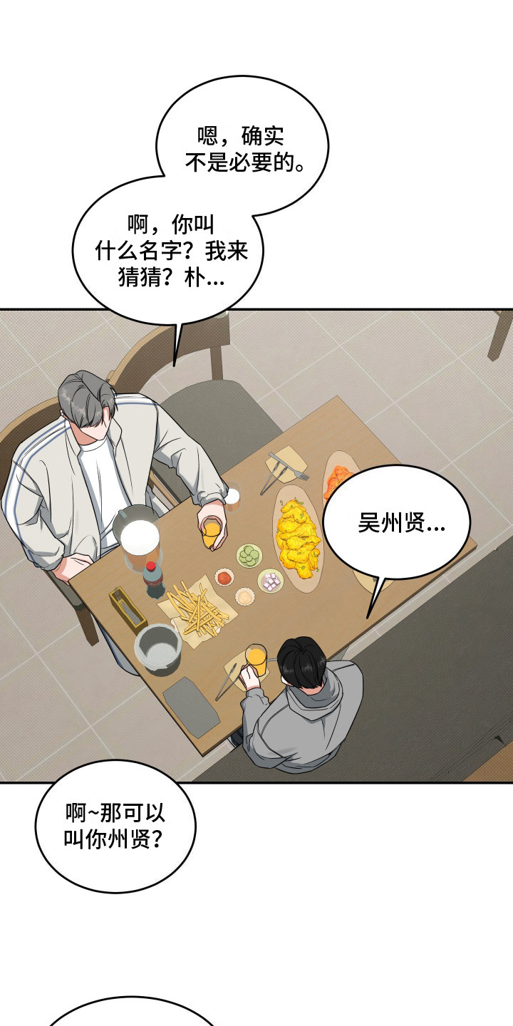 无独有偶漫画,第2话1图