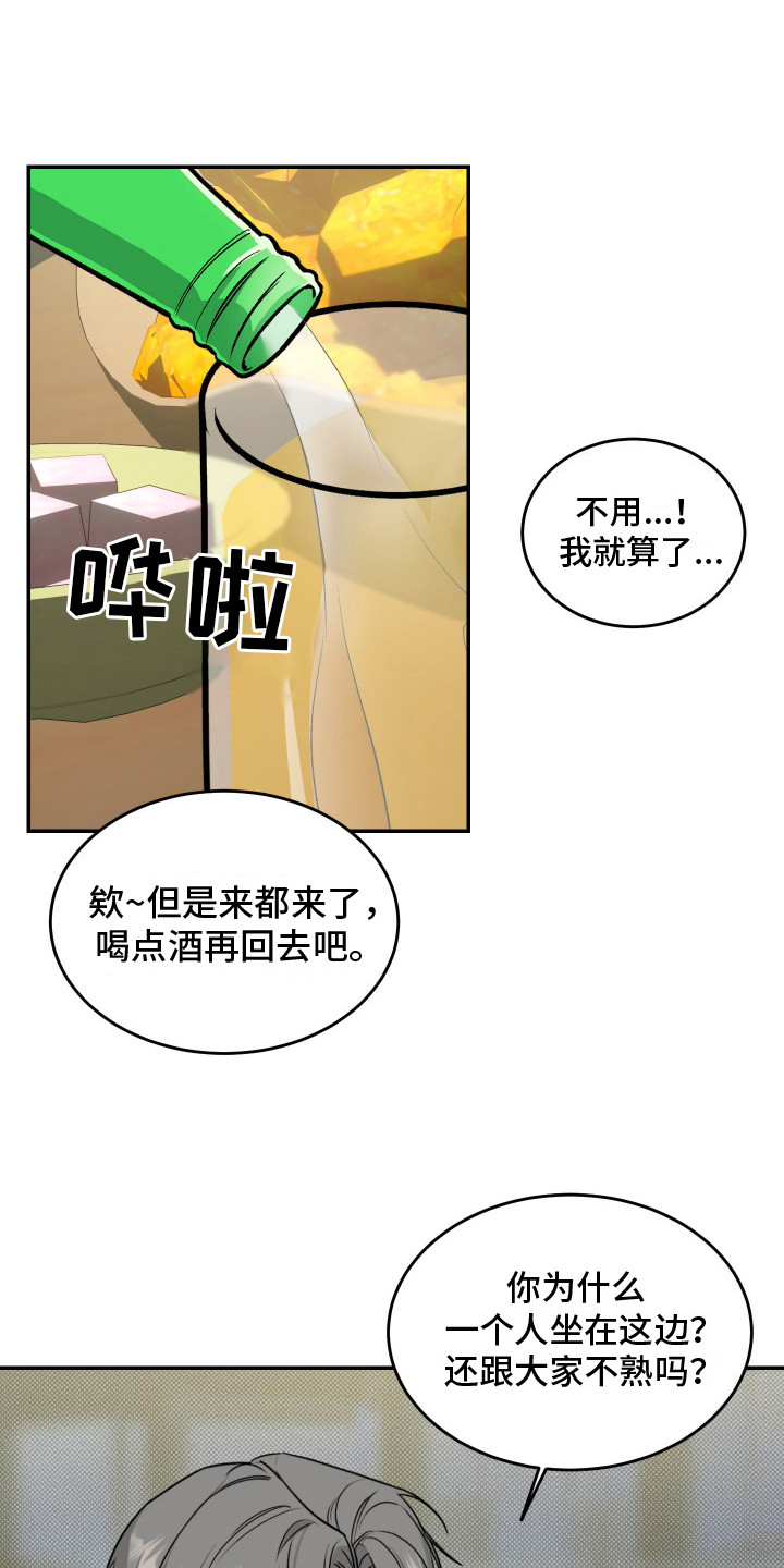 无独有偶漫画,第1话5图