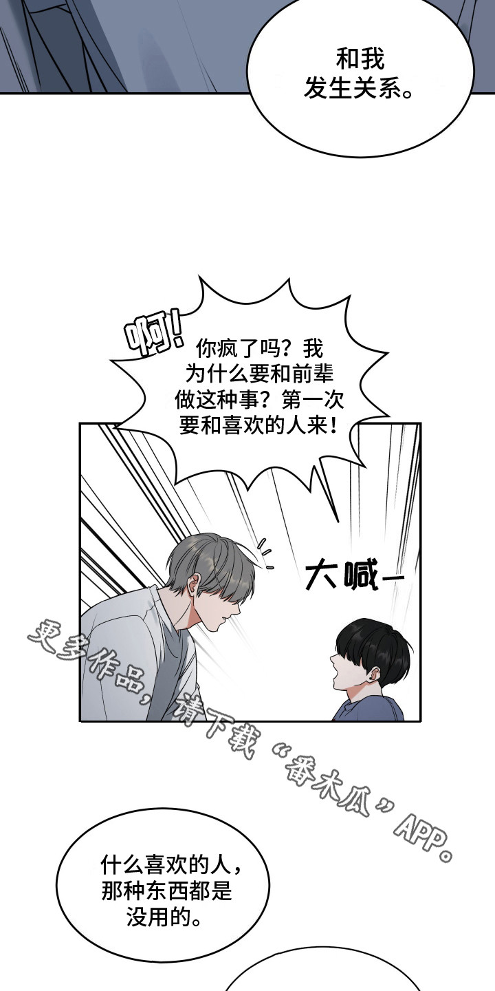 无独有偶漫画,第4话1图