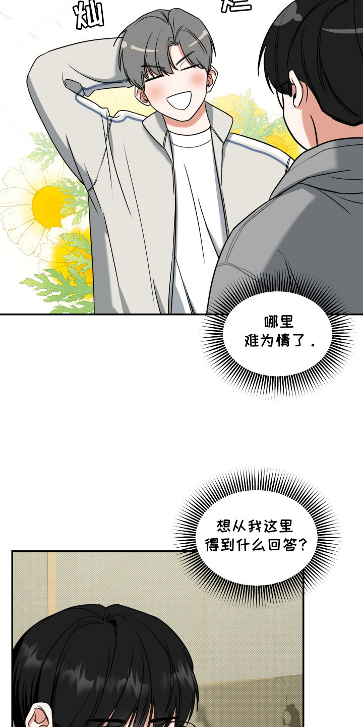 无独有偶漫画,第2话3图