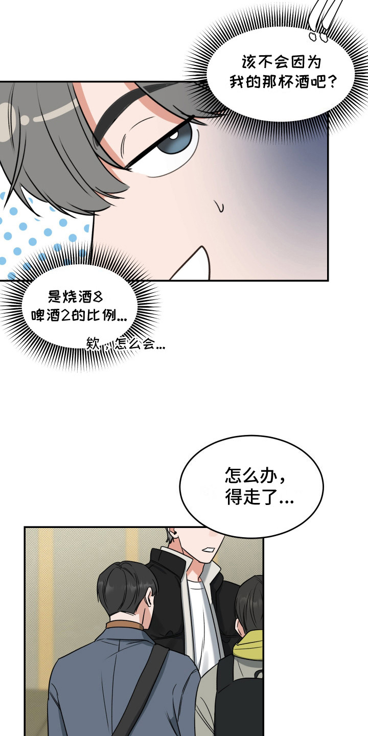 无独有偶漫画,第2话5图