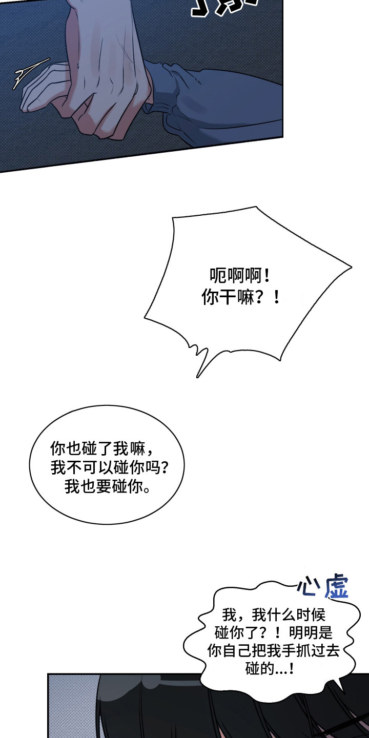 无独有偶漫画,第4话1图