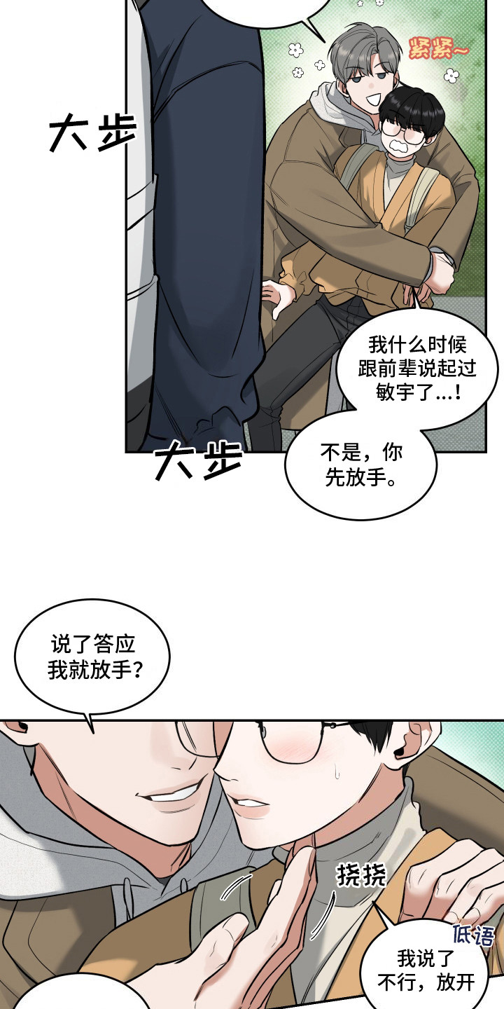 无独有偶漫画,第10话3图