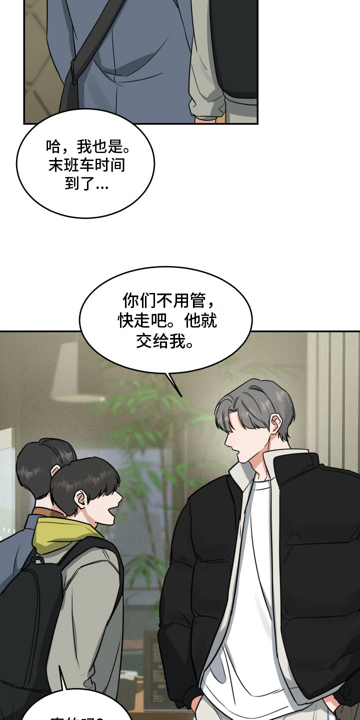 无独有偶漫画,第2话1图