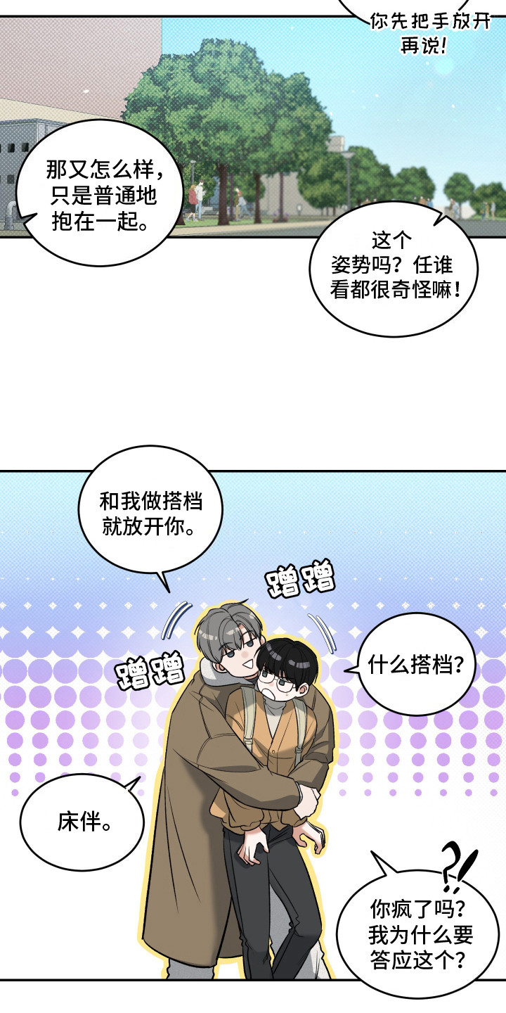 无独有偶漫画,第10话5图