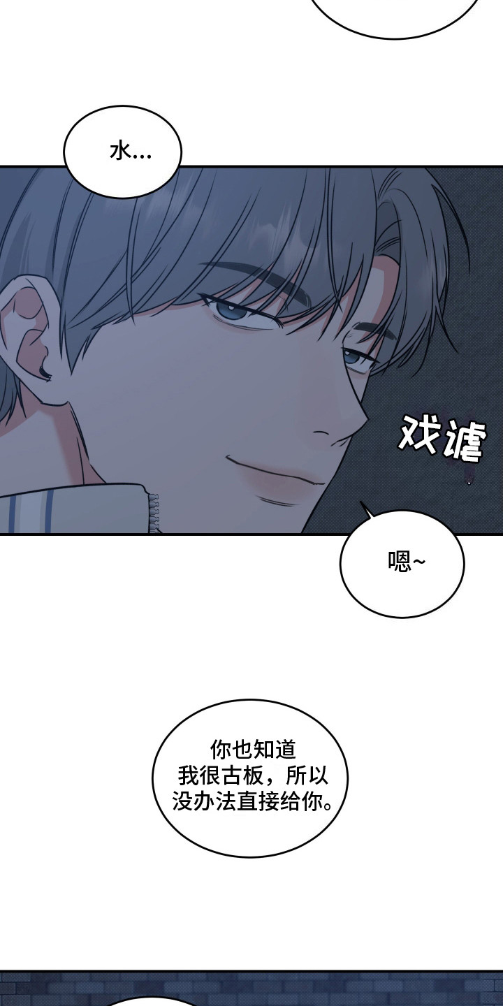 无独有偶漫画,第3话5图