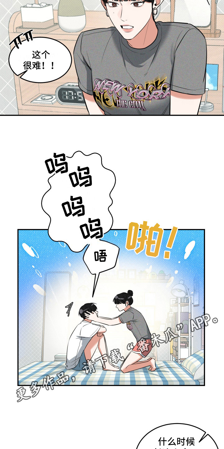 无独有偶漫画,第8话5图