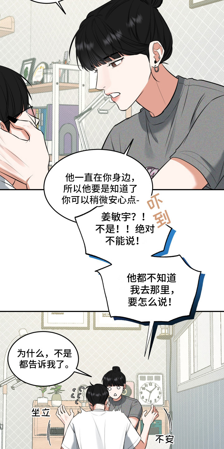 无独有偶漫画,第8话2图