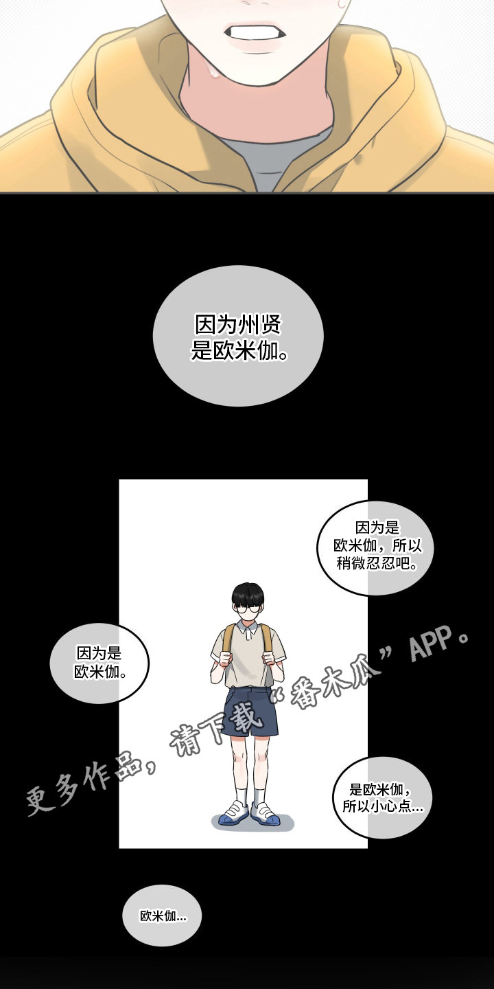 无独有偶漫画,第5话5图