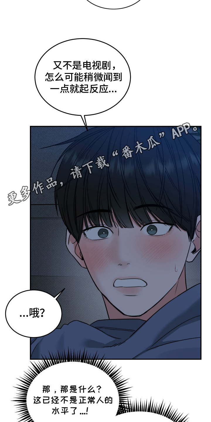 无独有偶漫画,第5话1图