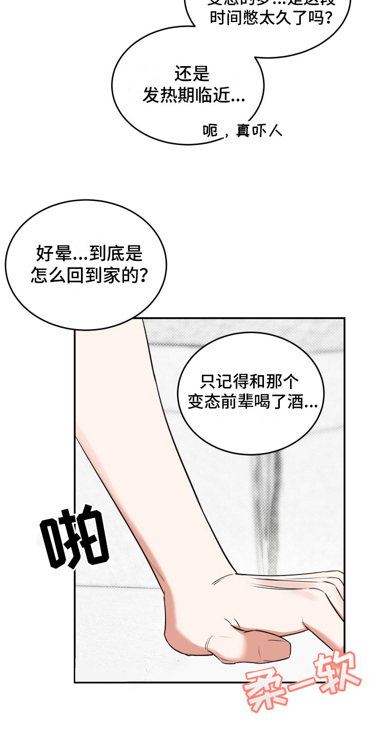 无独有偶漫画,第5话1图