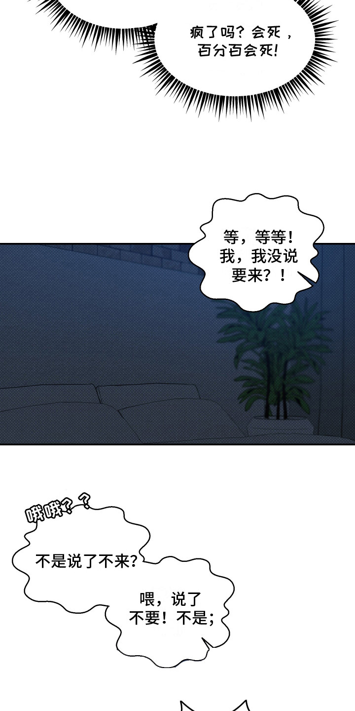 无独有偶漫画,第5话2图