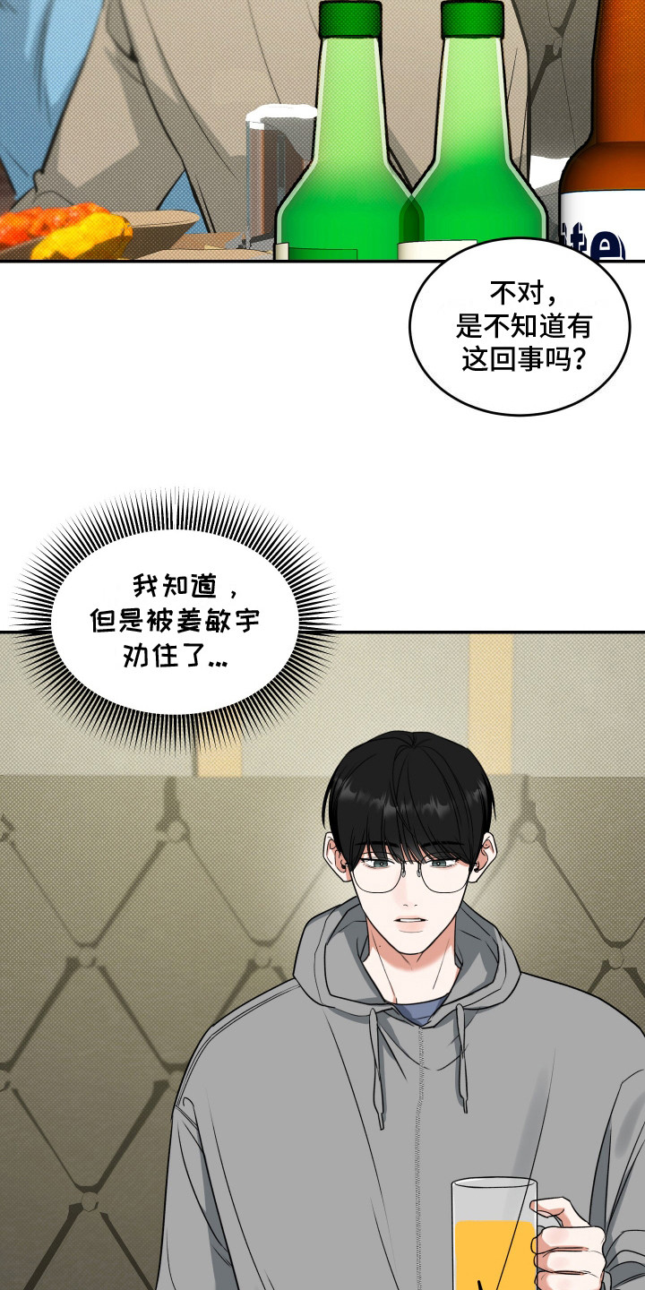 无独有偶漫画,第1话2图