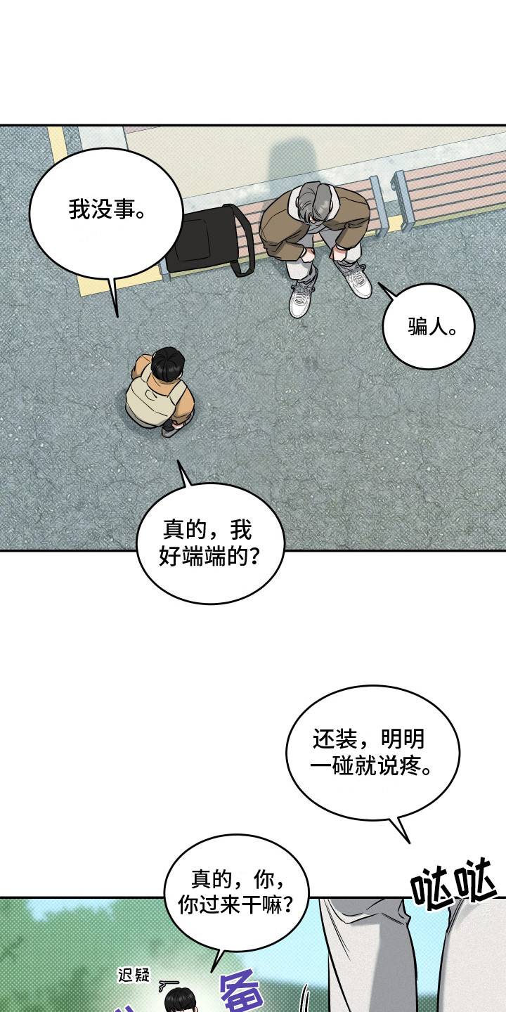 无独有偶漫画,第10话1图