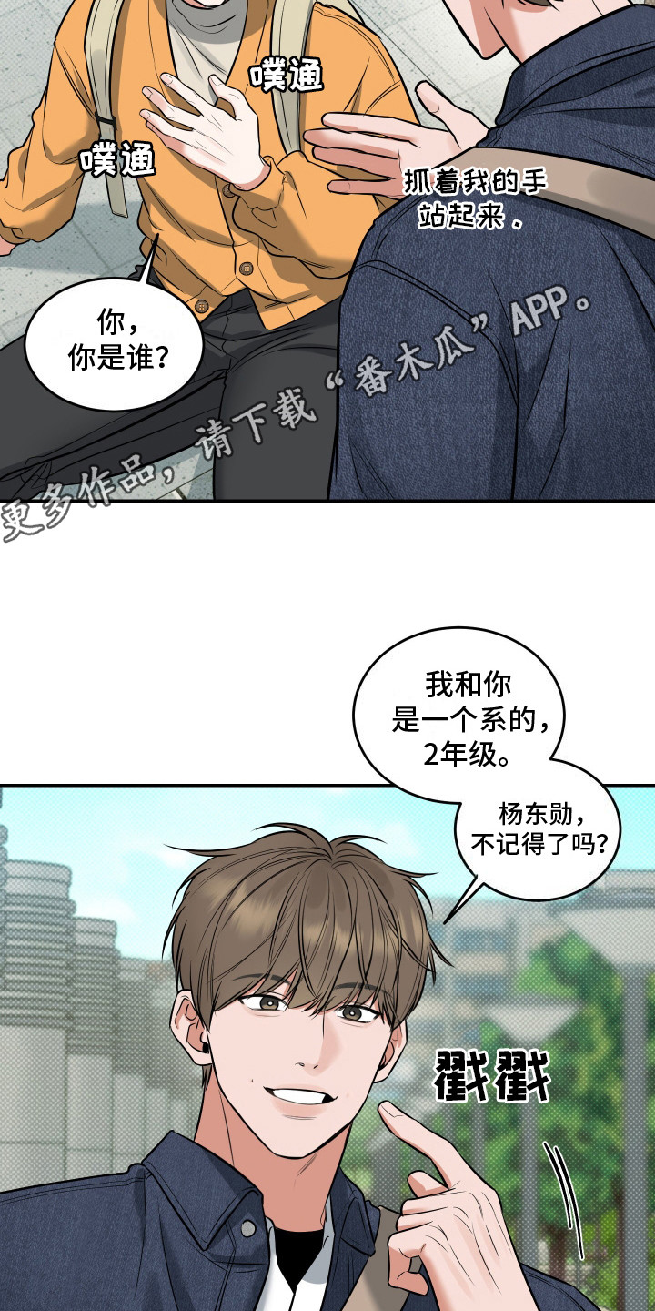 无独有偶漫画,第8话2图