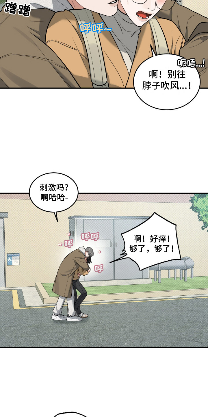 无独有偶漫画,第10话3图