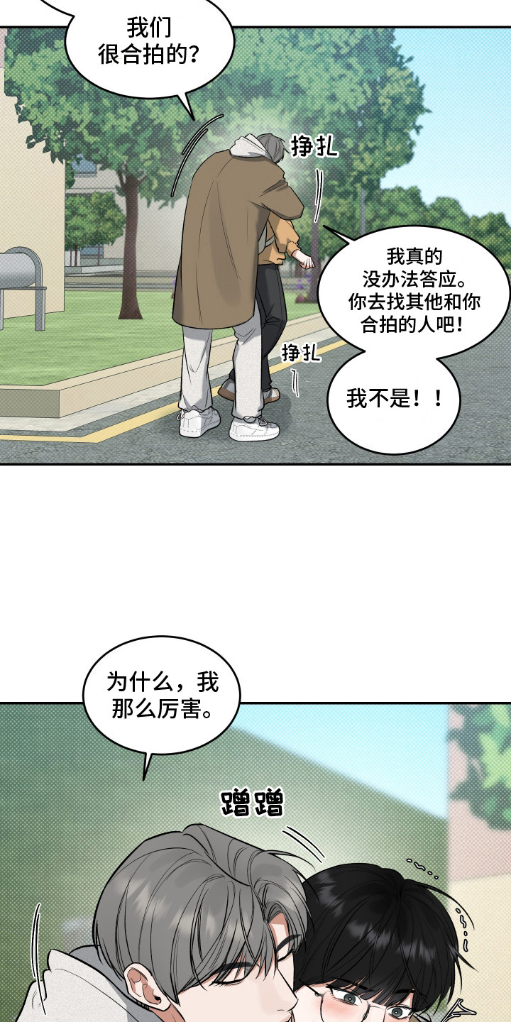 无独有偶漫画,第10话2图