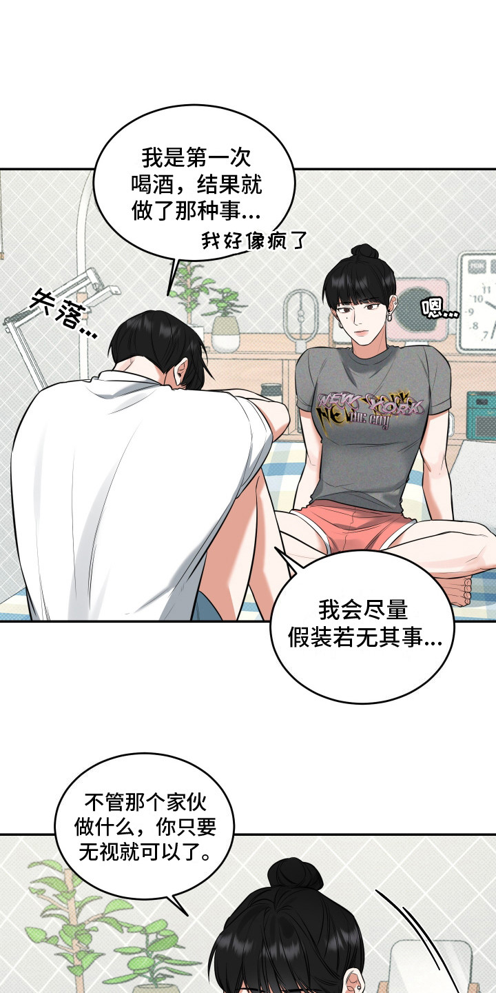 无独有偶漫画,第8话4图