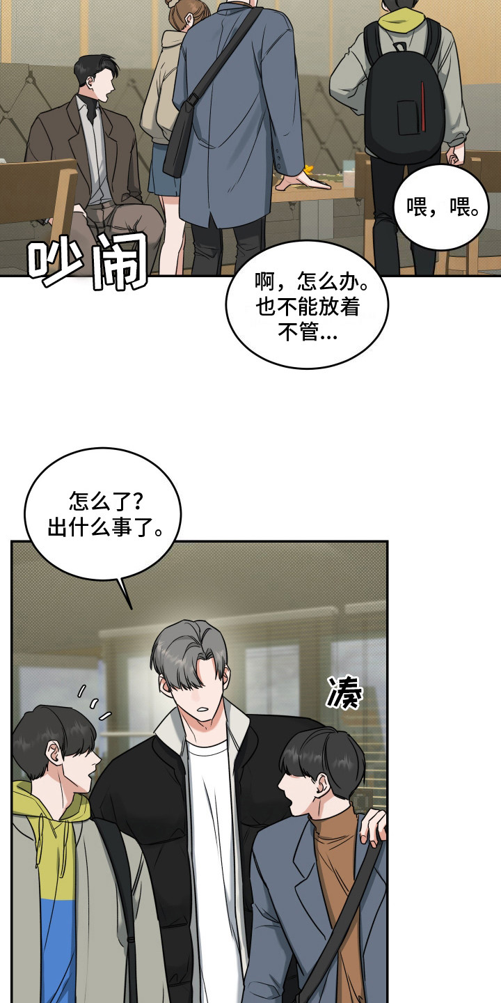 无独有偶漫画,第2话2图