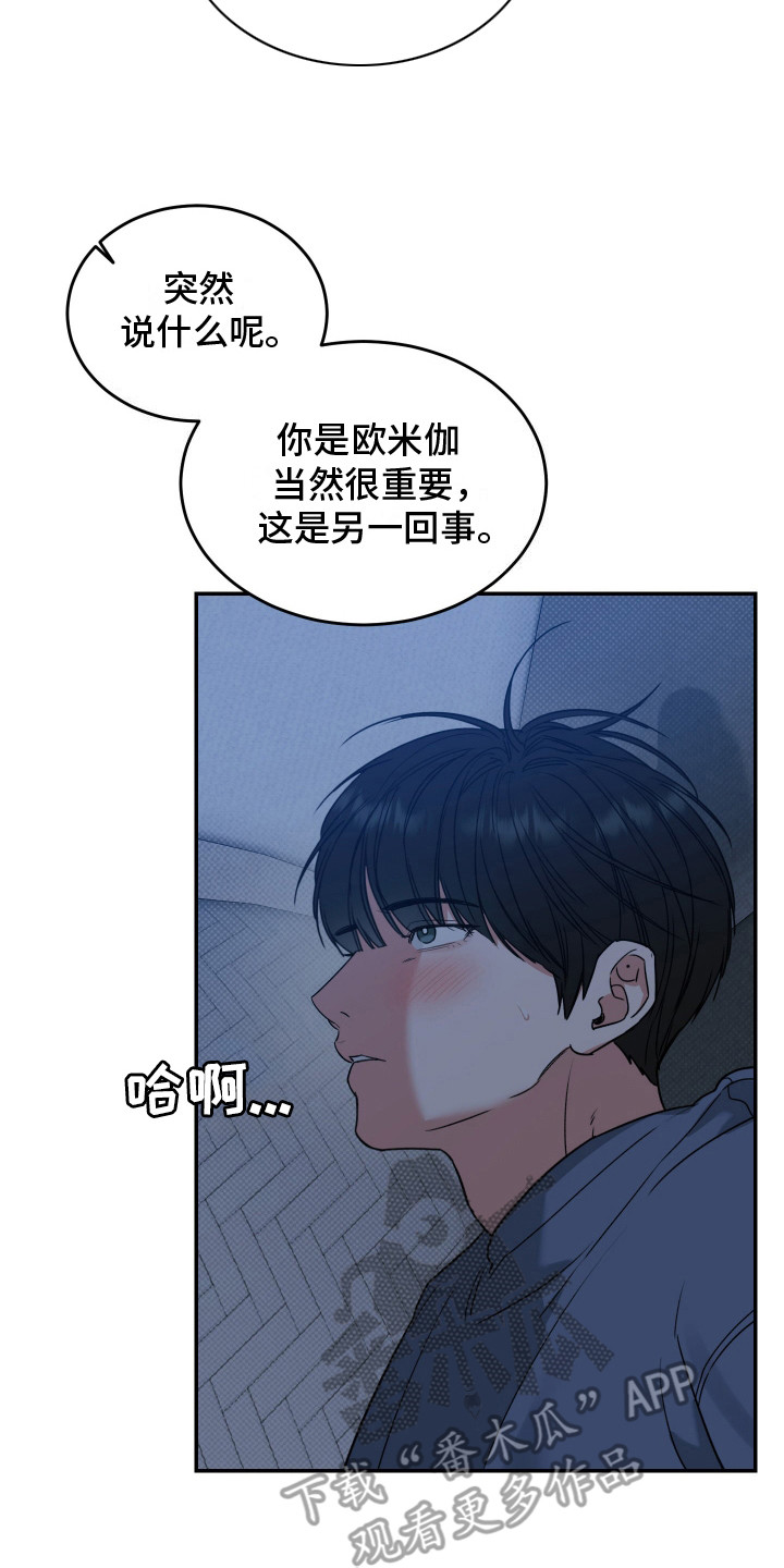 无独有偶漫画,第5话3图