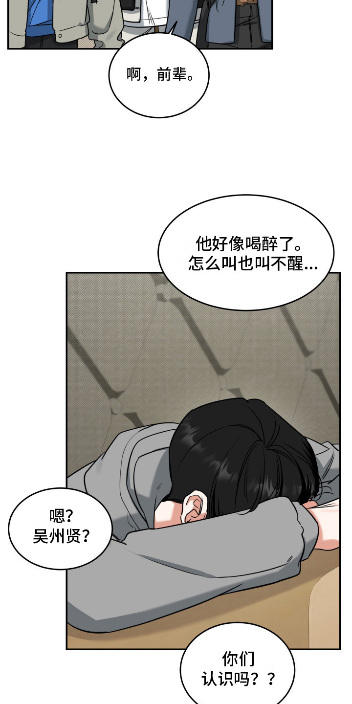 无独有偶漫画,第2话3图