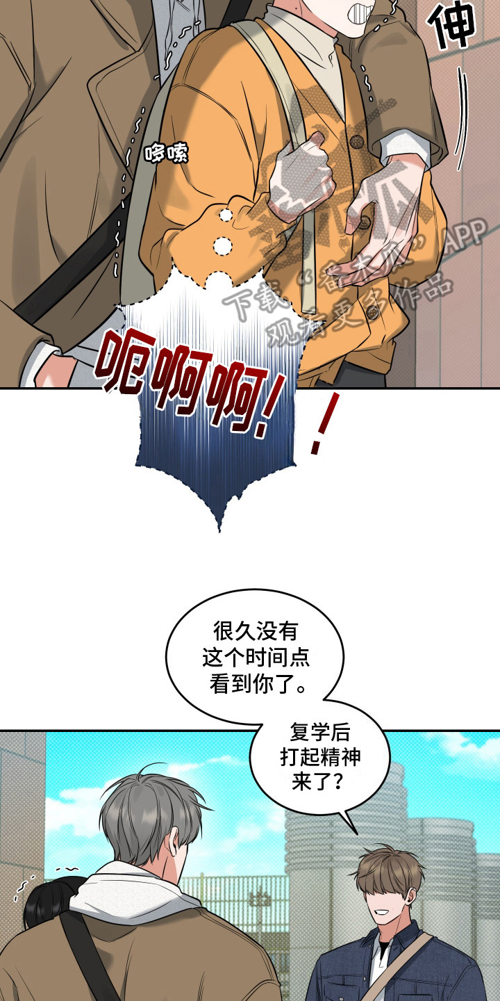 无独有偶漫画,第9话2图