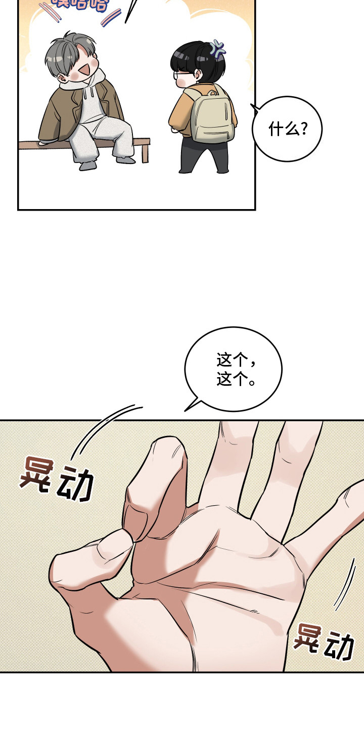 无独有偶漫画,第9话3图