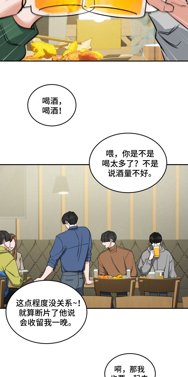 无独有偶漫画,第1话1图