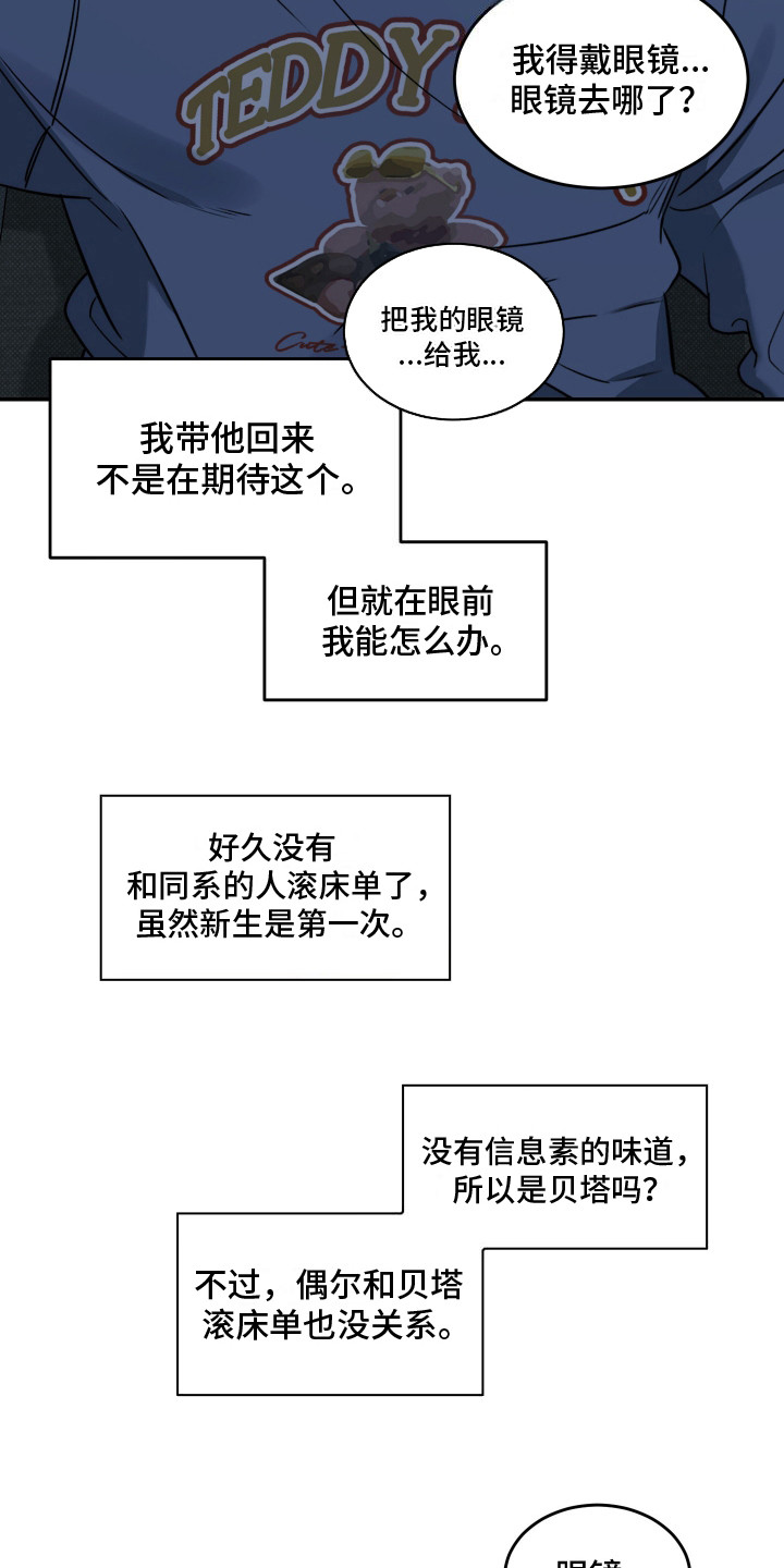 无独有偶漫画,第4话1图