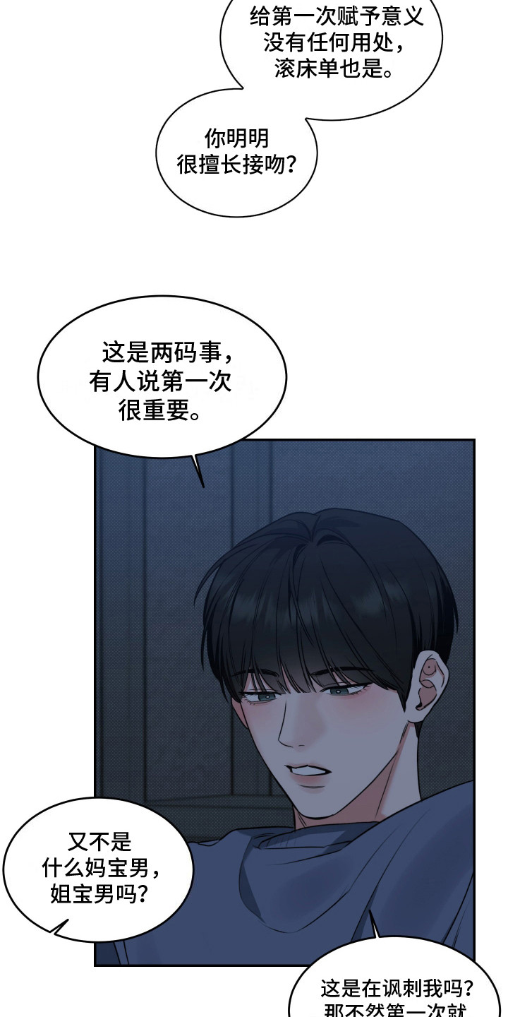 无独有偶漫画,第4话2图