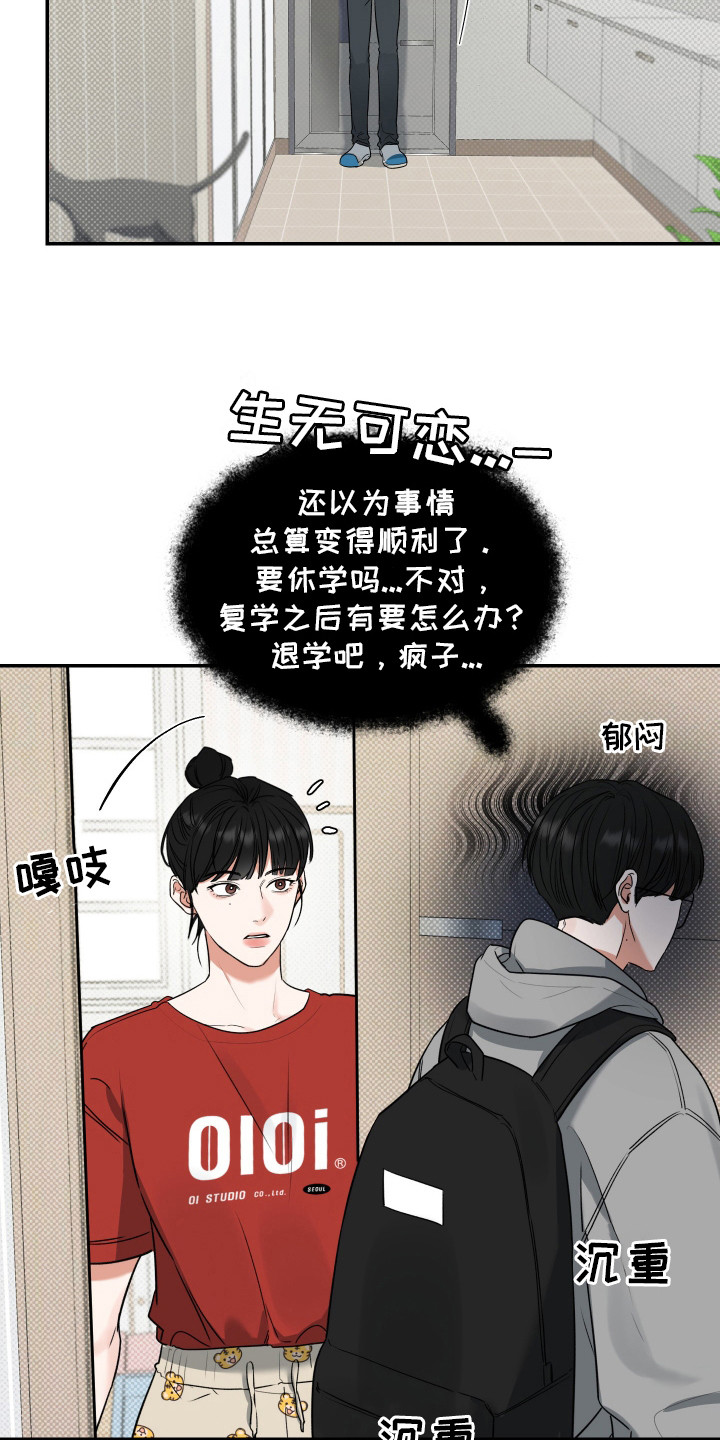 无独有偶漫画,第6话5图