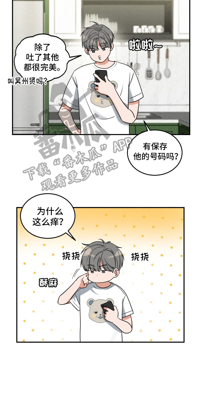 无独有偶漫画,第6话5图