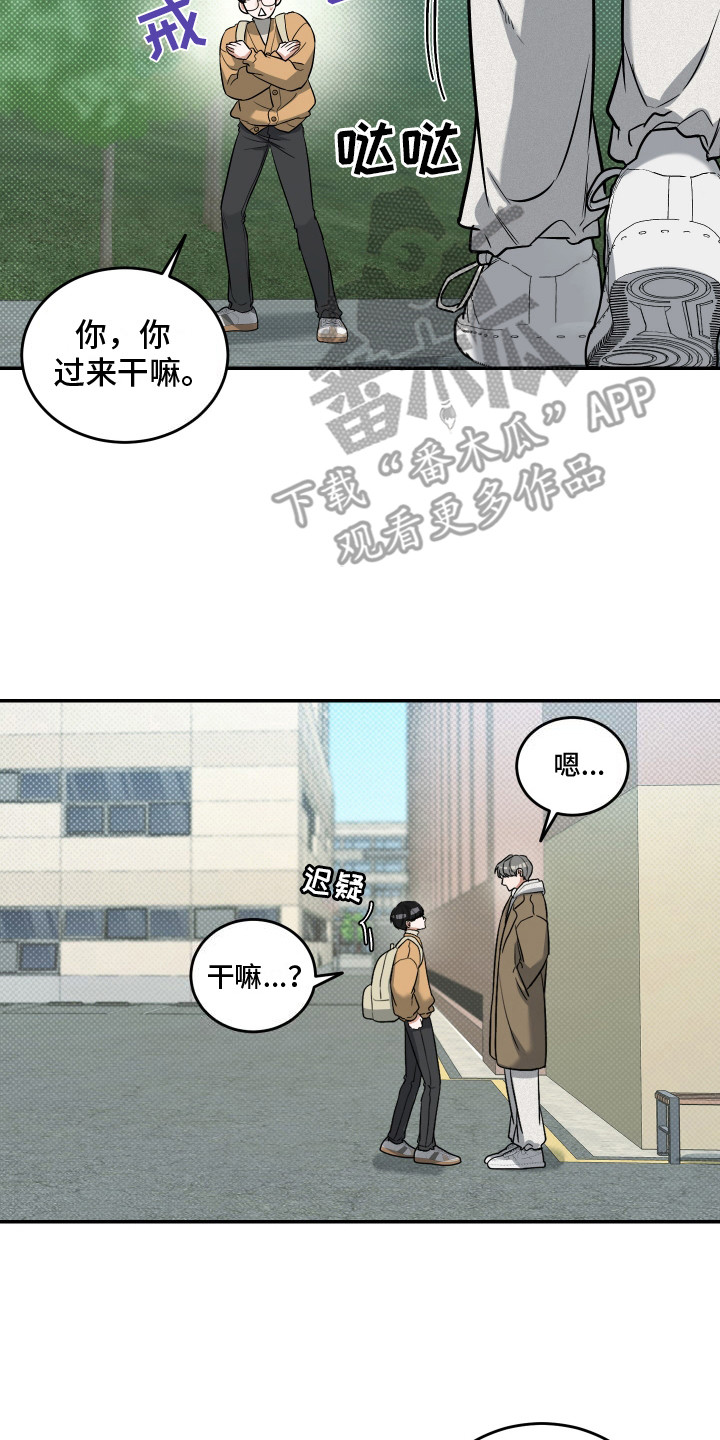 无独有偶漫画,第10话2图