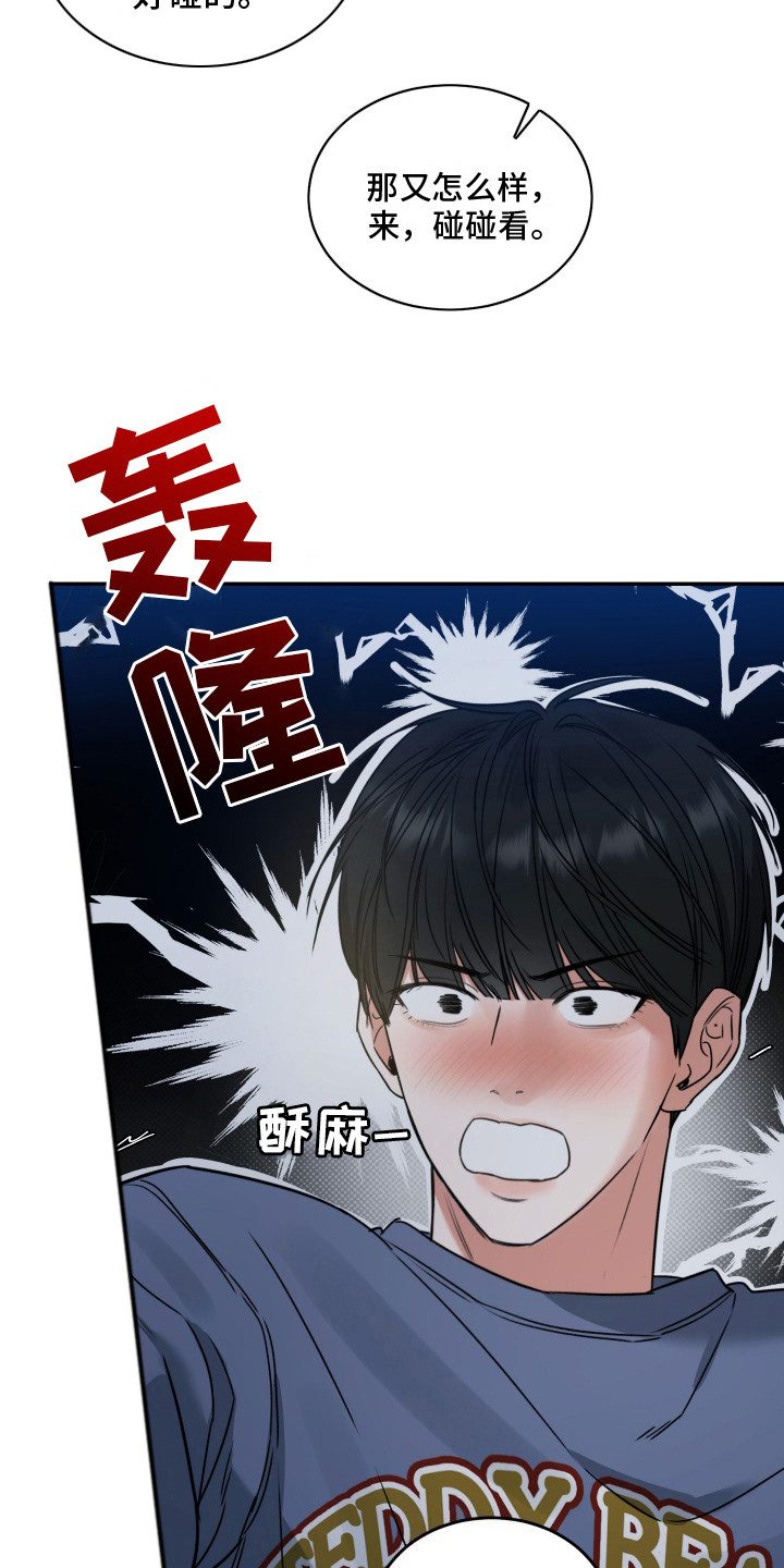 无独有偶漫画,第4话3图