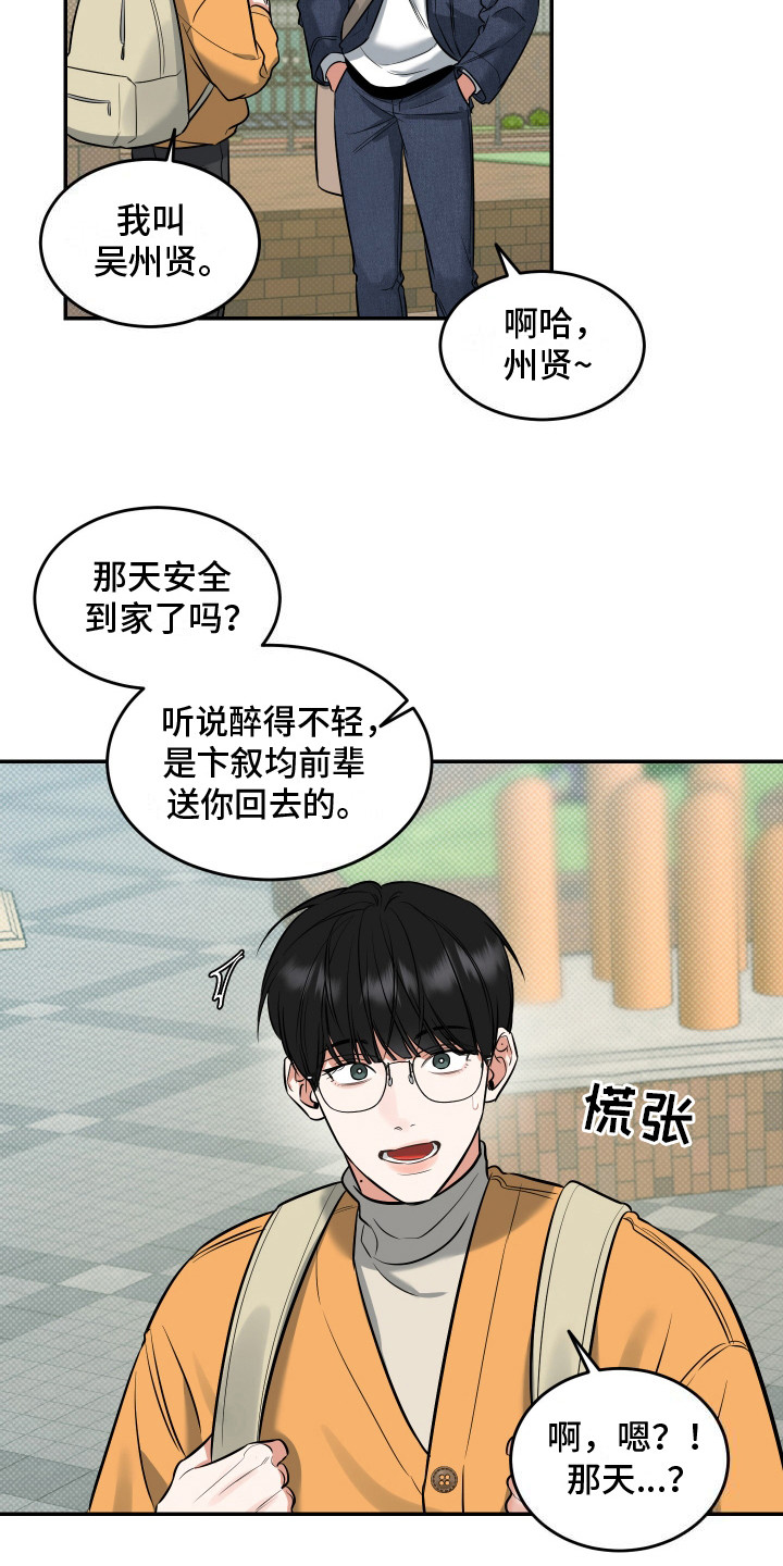 无独有偶漫画,第8话4图