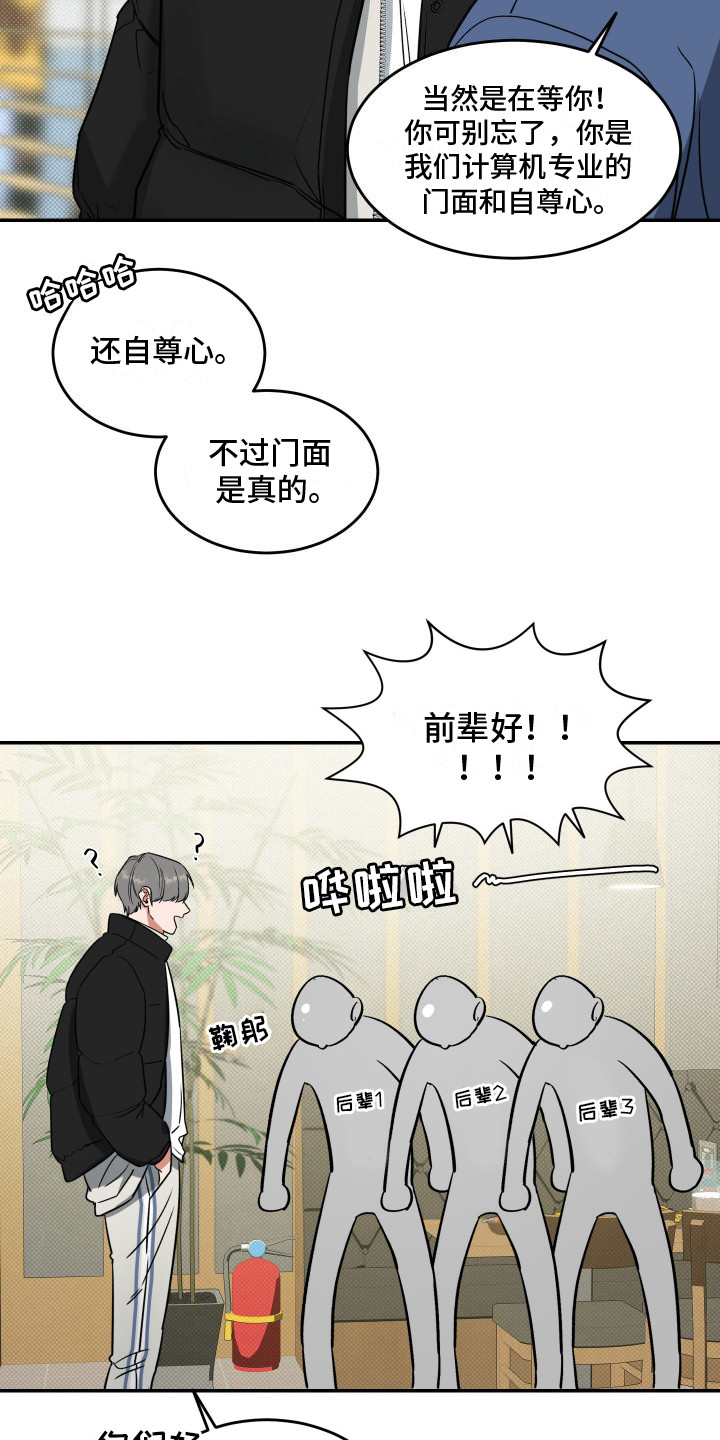 无独有偶漫画,第1话2图