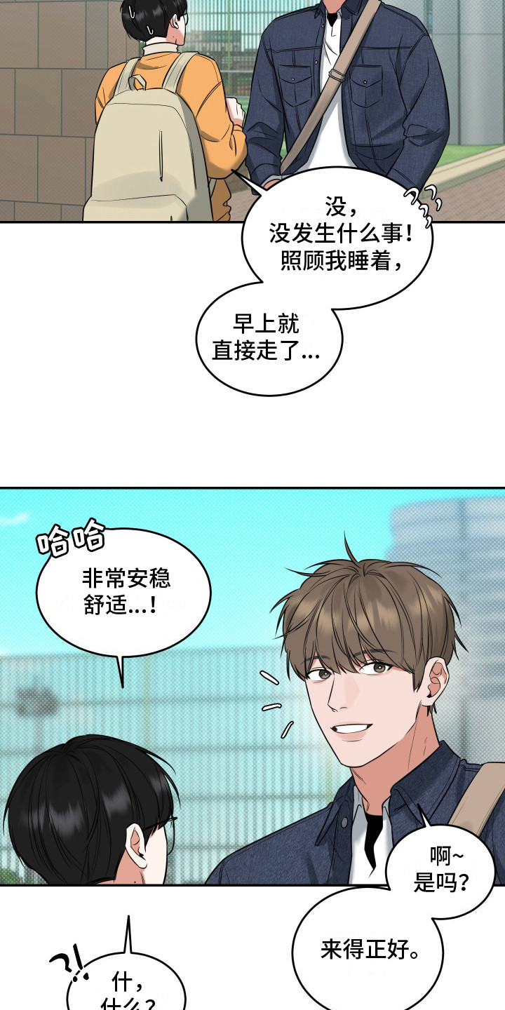 无独有偶漫画,第8话1图