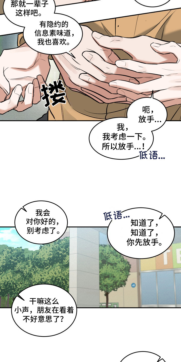 无独有偶漫画,第10话4图