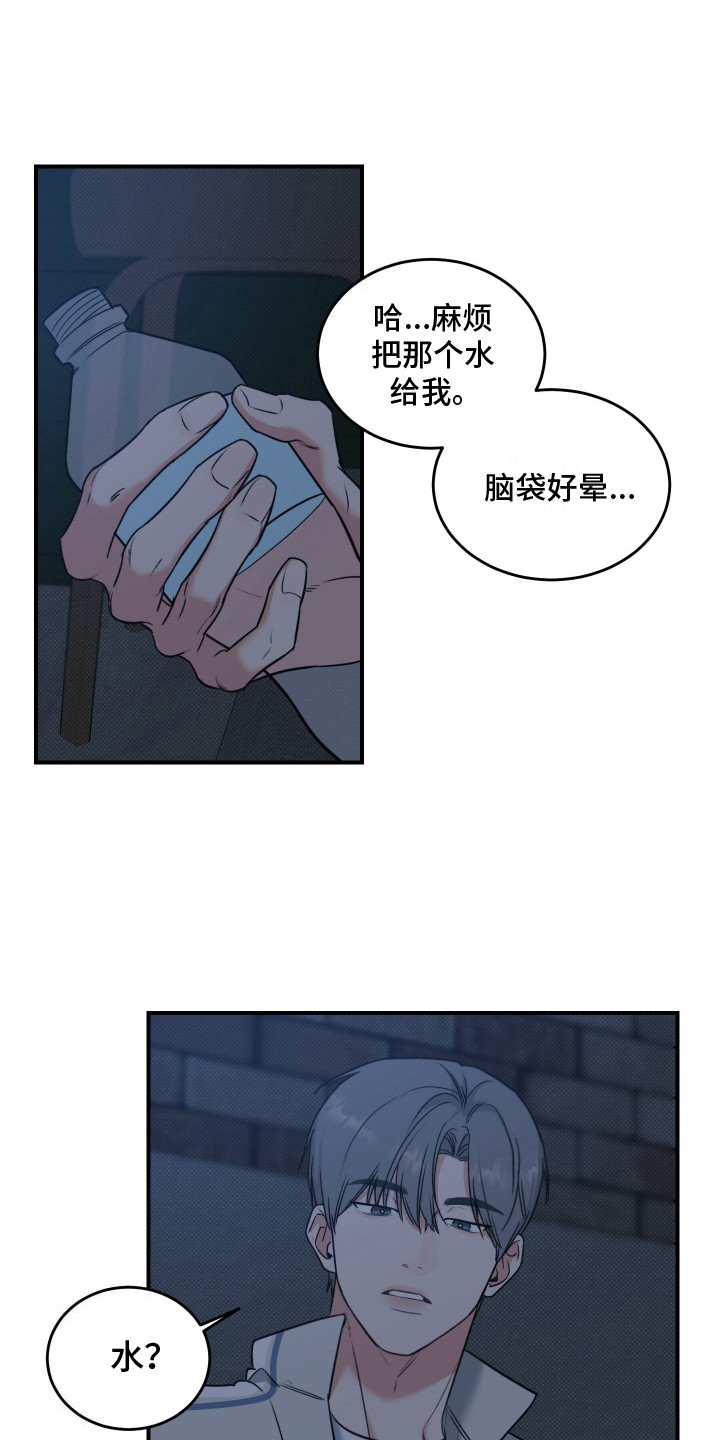 无独有偶漫画,第3话1图