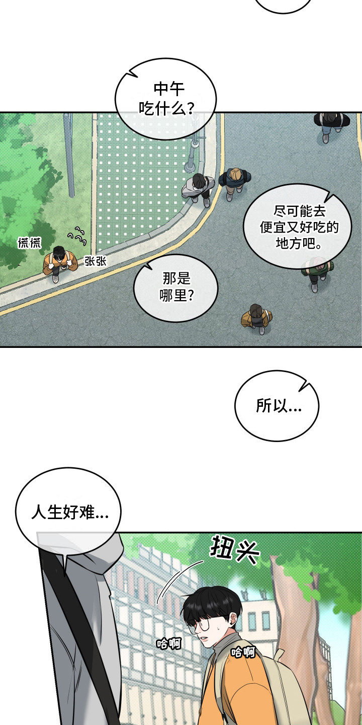 无独有偶漫画,第7话3图