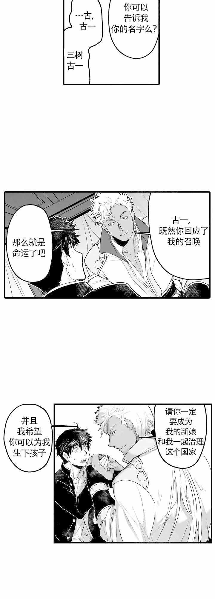 巨人族花轿漫画,第3话3图