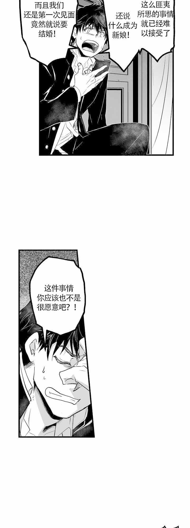 巨人族花轿漫画,第3话5图