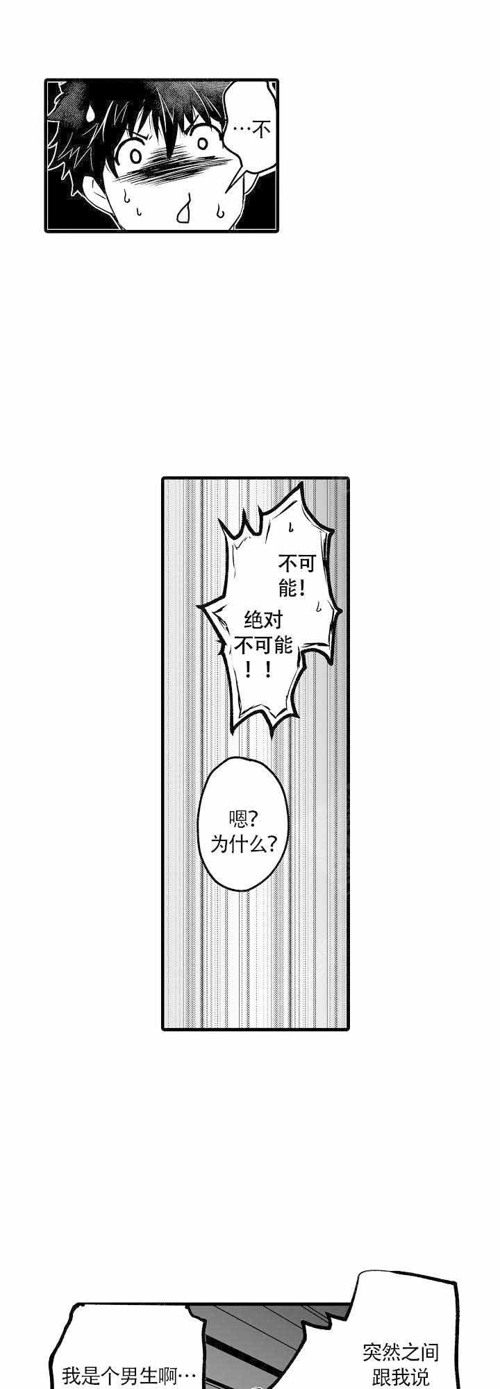 巨人族花轿漫画,第3话4图